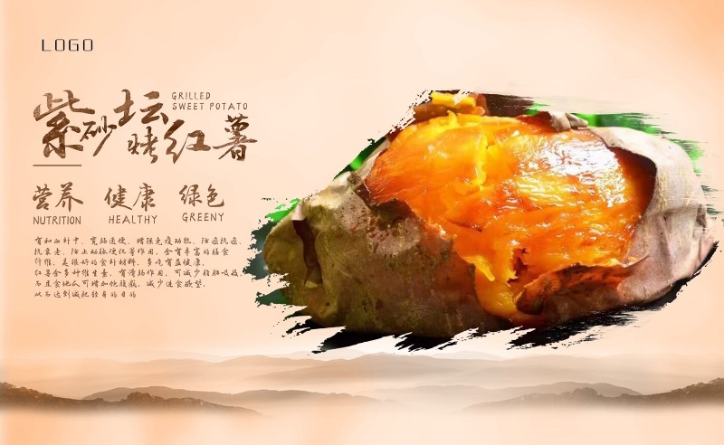 烤红薯展板