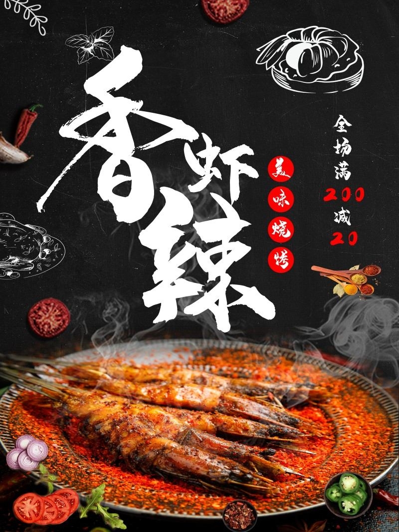 餐饮美食香辣虾海报展板 (4)
