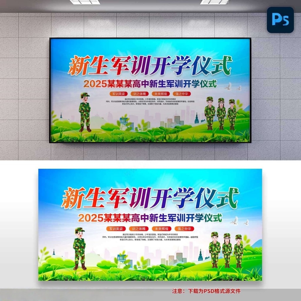 2025年新生军训展板大学生军训开训仪式舞台背景展板 (1)