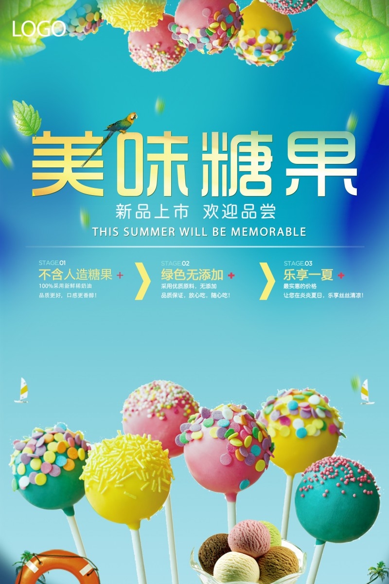 糖果海报展板
