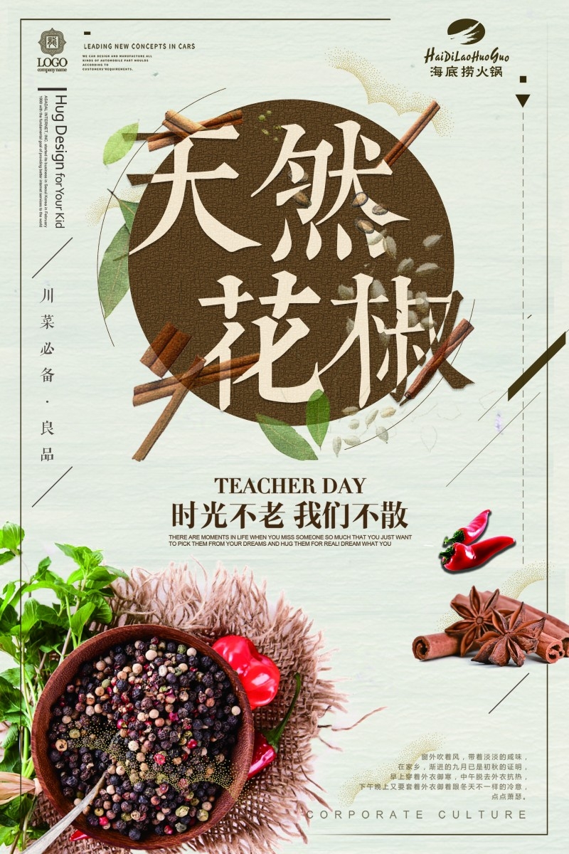 美食文化花椒宣传海报展板
