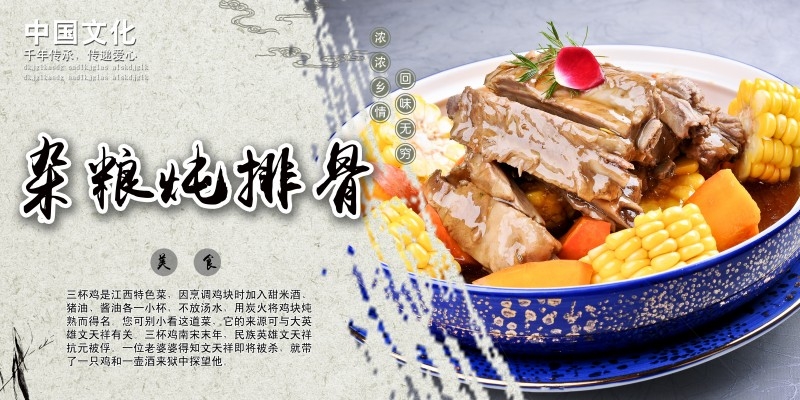 杂粮炖排骨汤展板