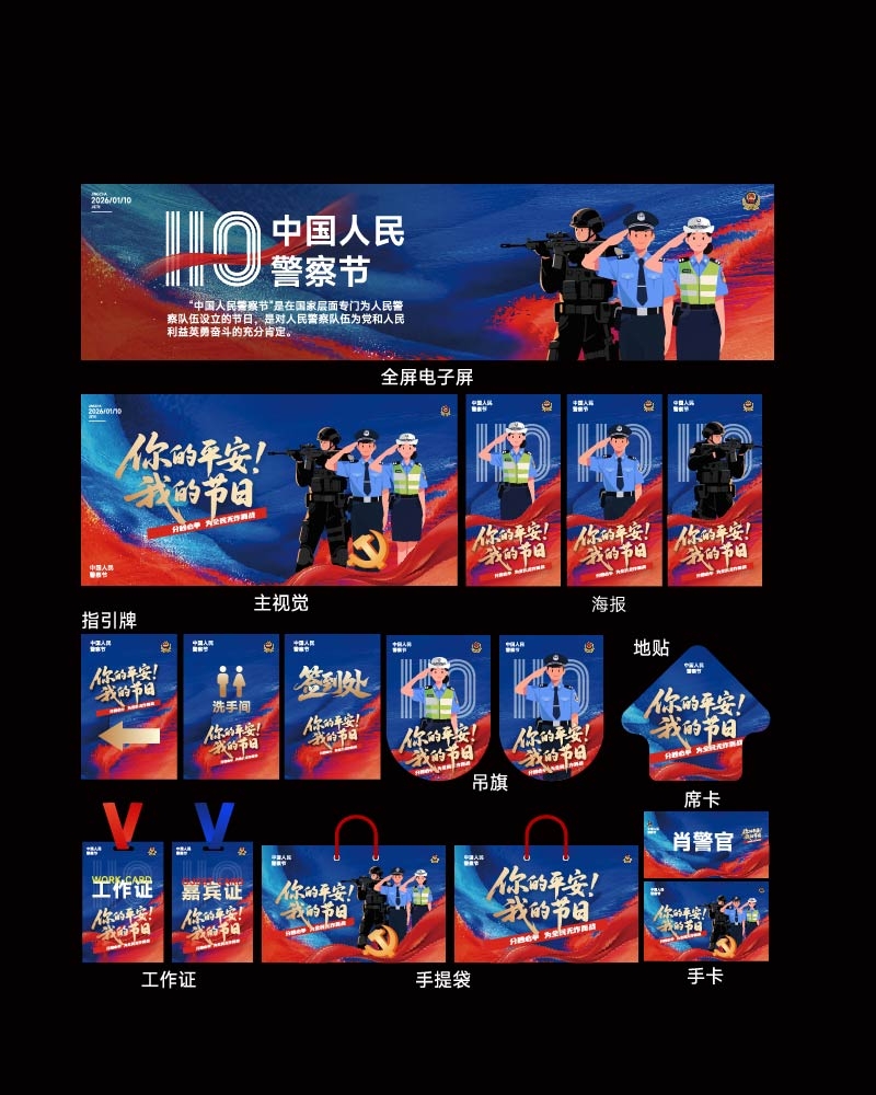 120警察节禁毒教活动物料背景板活动宣传门头摊位美陈反诈警察异形防骗