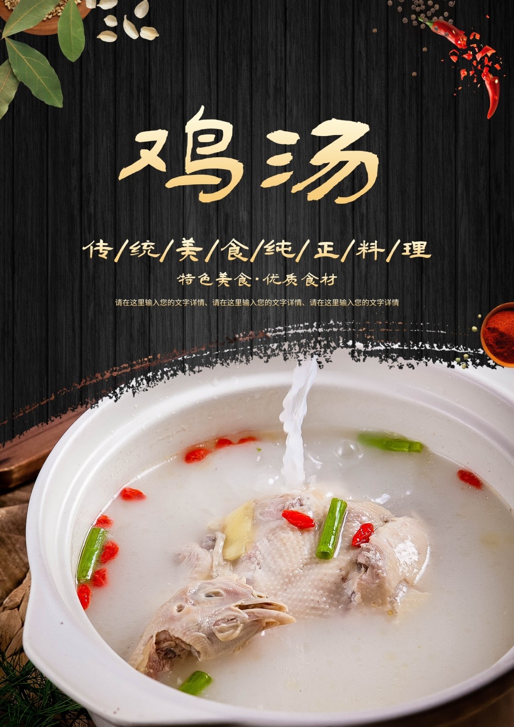 餐饮美食炖鸡汤海报