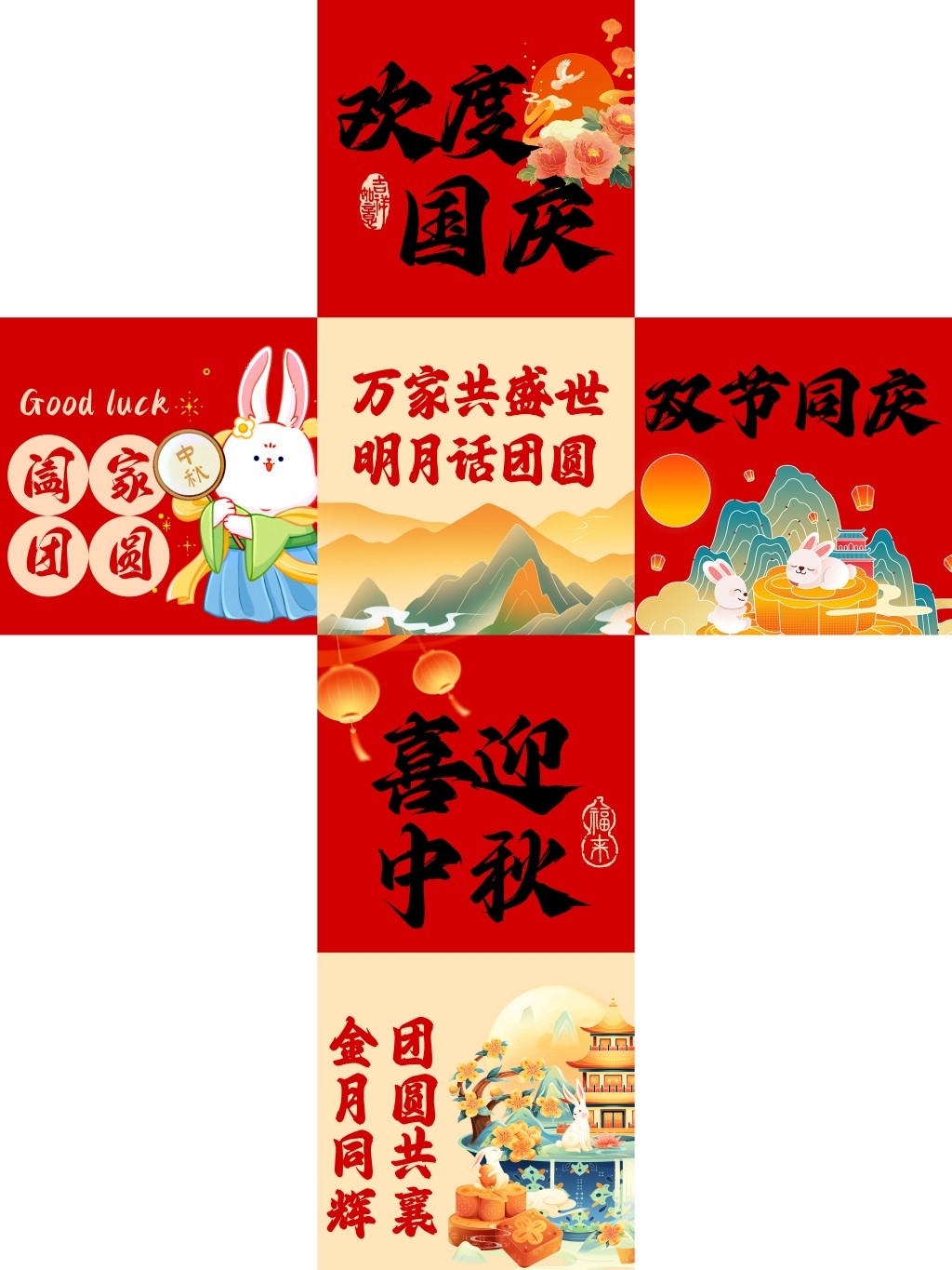 国庆节活动场景布置氛围装饰地推合作摆件素材