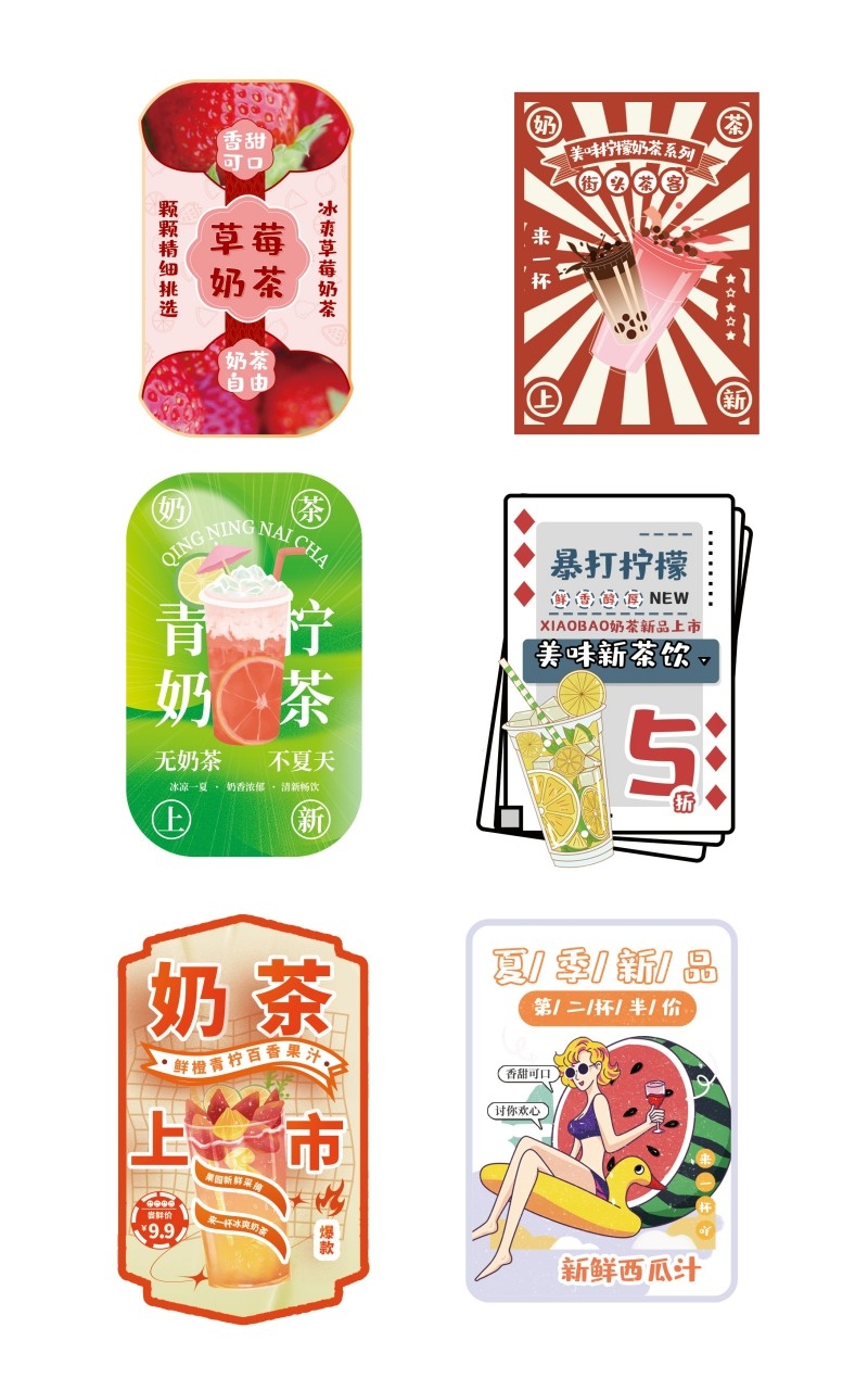 草莓青柠暴打柠檬奶茶不干胶贴纸标签素材