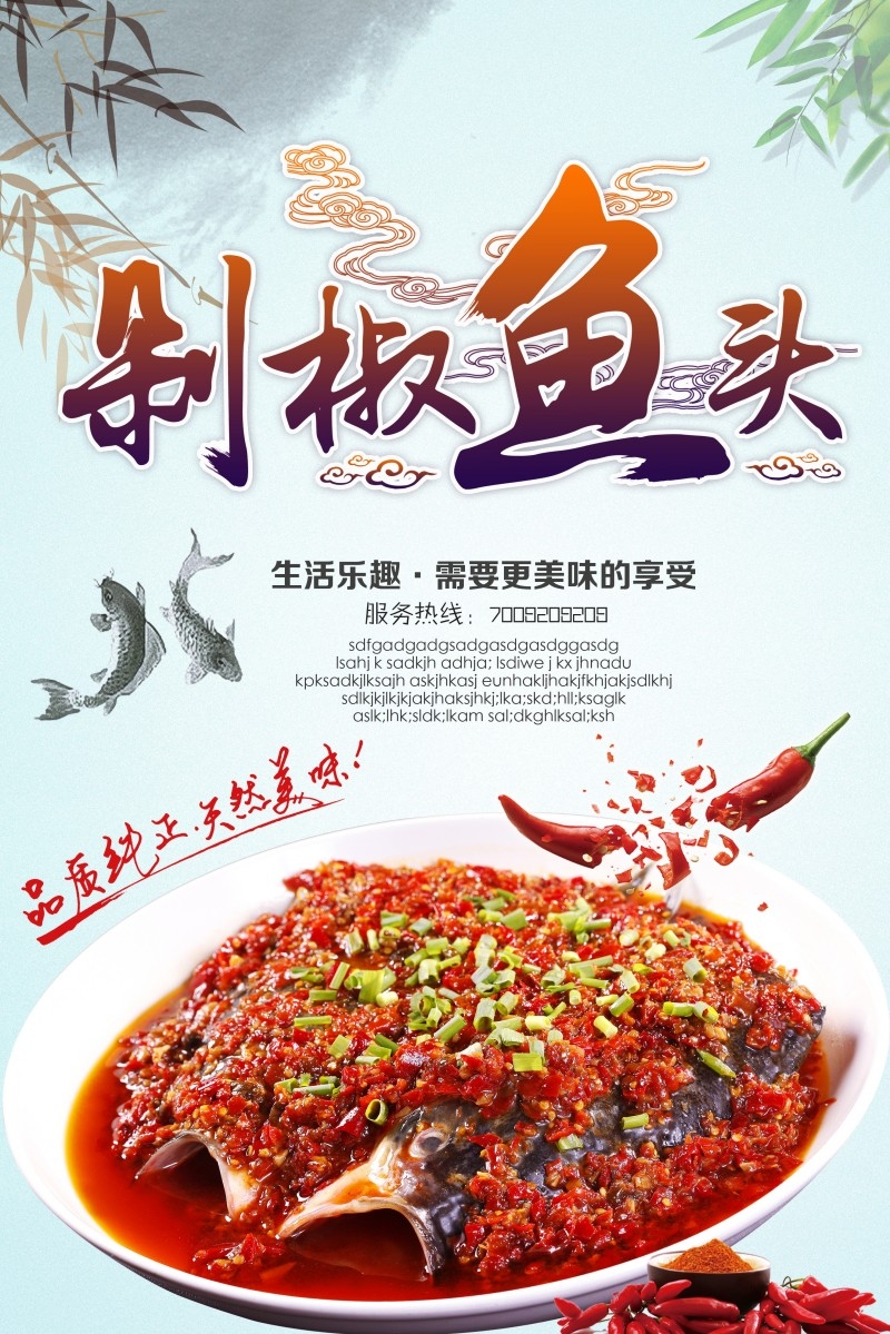 餐饮美食剁椒鱼头展板海报 (18)