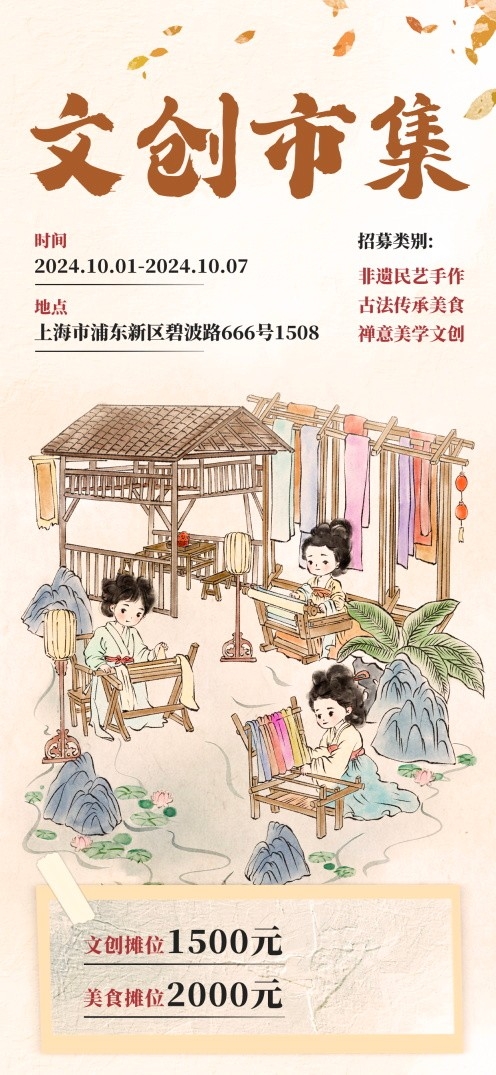 中式古风文创市集非遗民间手作禅意美学宣传海报易拉宝