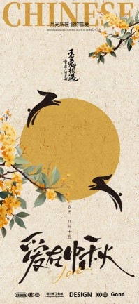 中式古风毛笔字中秋佳节月饼节海报易拉宝模板