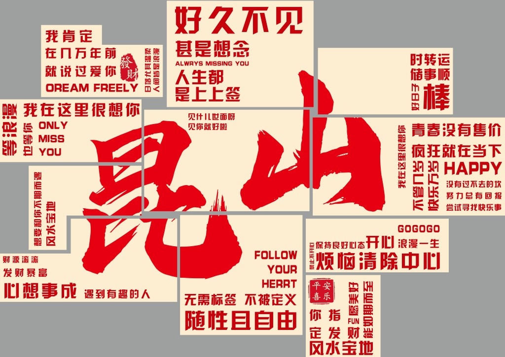 网红打卡墙背景墙壁画