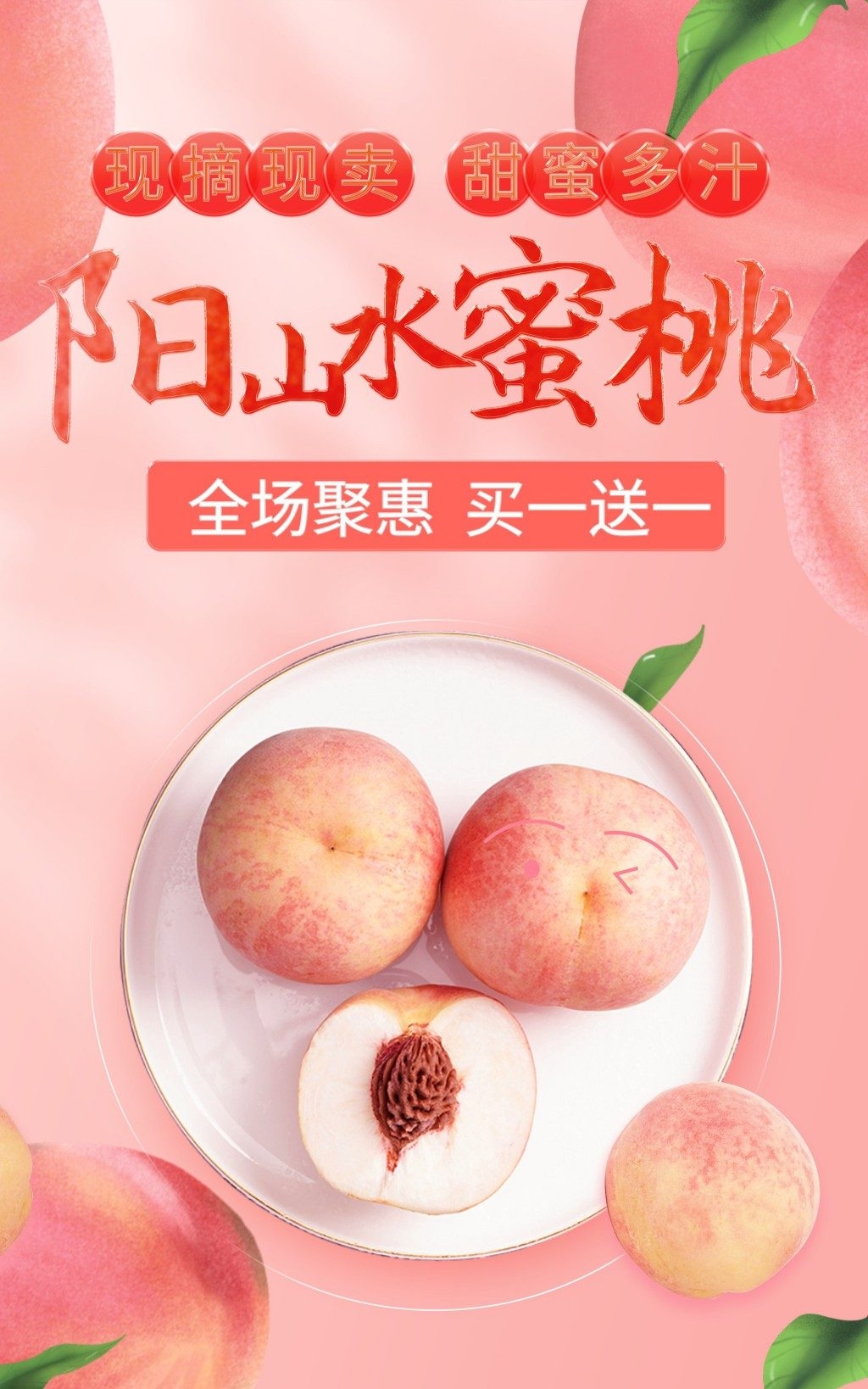 水蜜桃展板海报