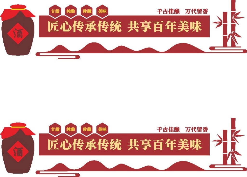 中式酿酒文化酒业文化墙古典酒公司酒文化墙宣传标语形象墙素材模板 (1)