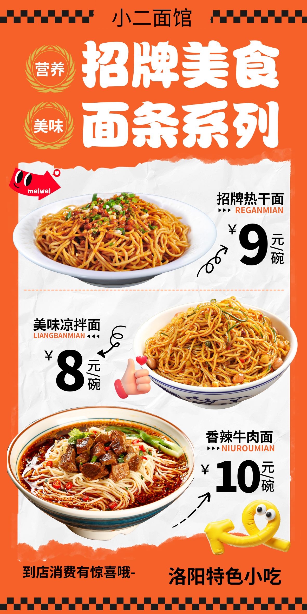 餐饮美食招牌美食面条凉拌面热干面香辣牛肉面宣传促销海报