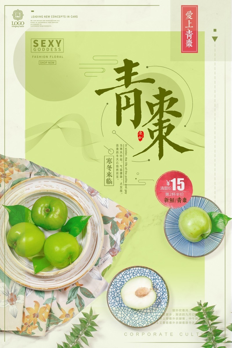 青枣海报