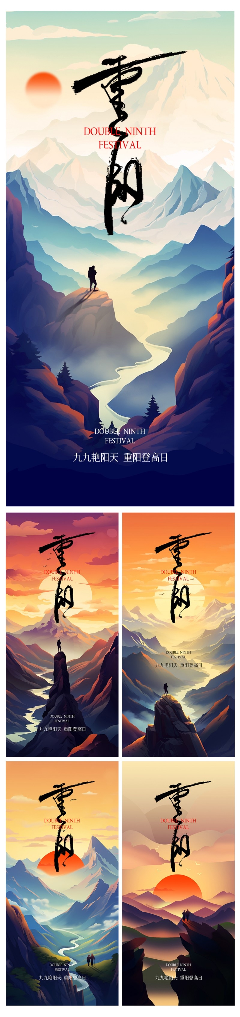 国风重阳节九月九思乡登高敬老KV地产展板海报易拉宝1