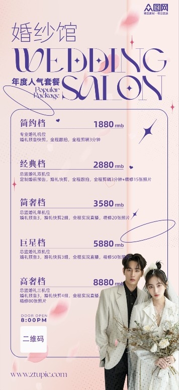婚纱价目表价格表