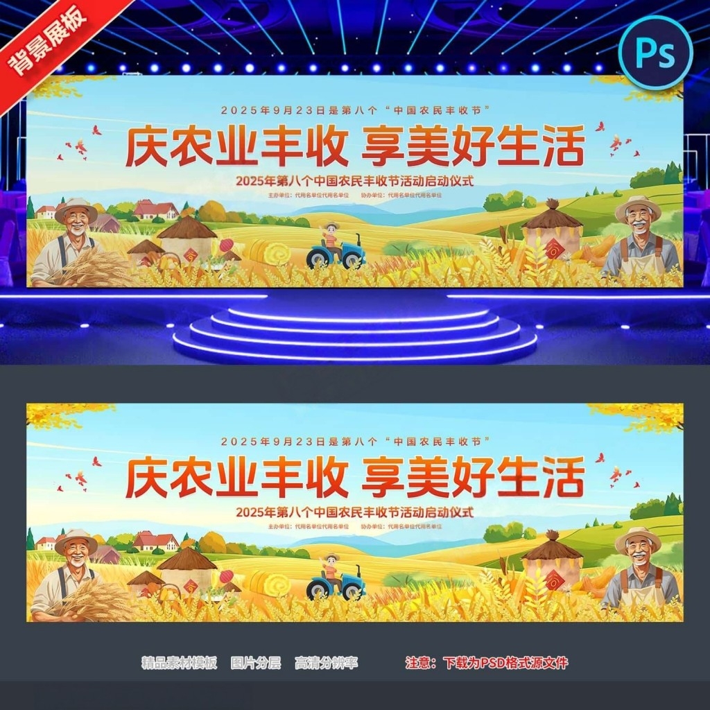 中国农民丰收节文艺汇演舞台背景展板KV主视觉