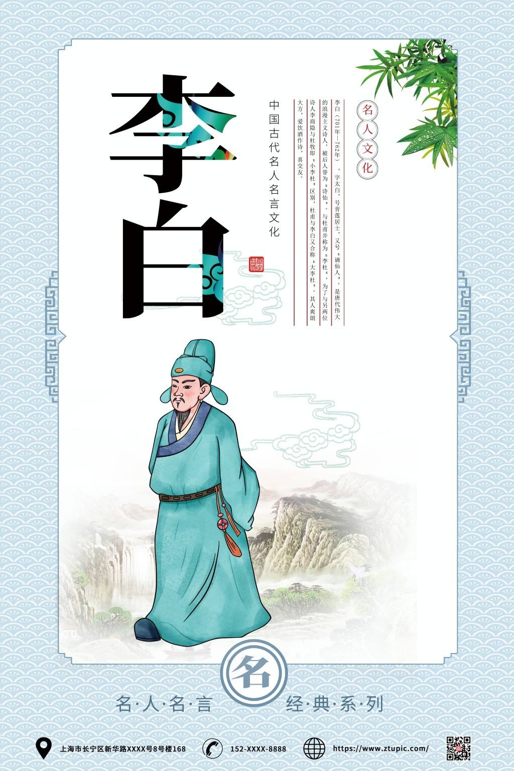 中小学班级教室校园诗人简介名人名言挂画壁画展板 (73)