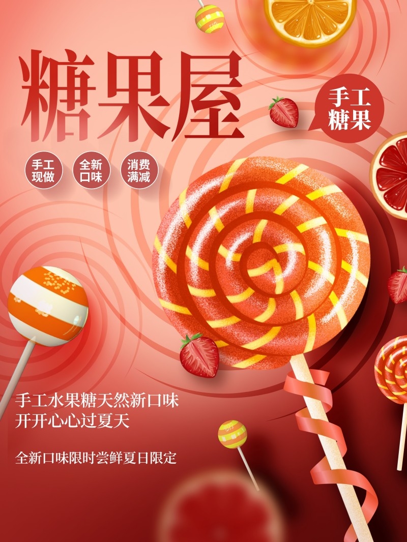 糖果海报展板