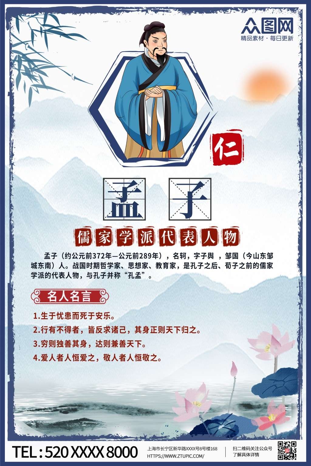 中小学班级教室校园诗人简介名人名言挂画壁画展板 (46)