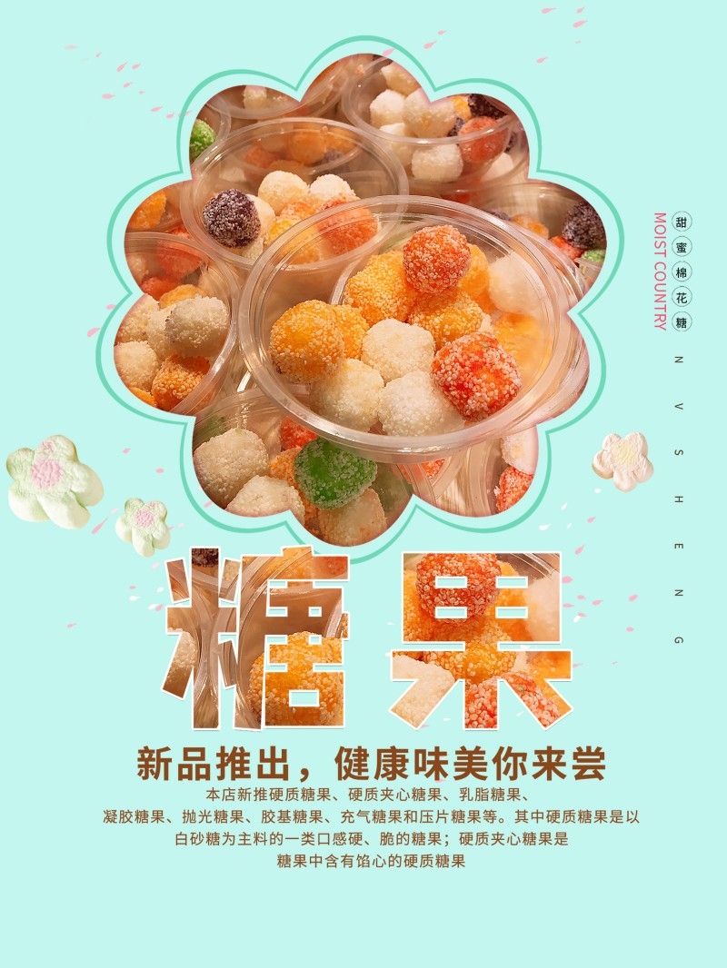 糖果海报展板 (34)