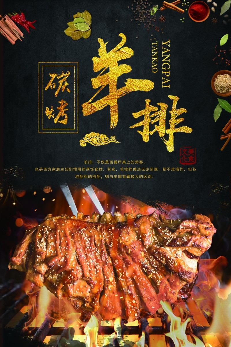 餐饮美食烤羊排宣传展板海报