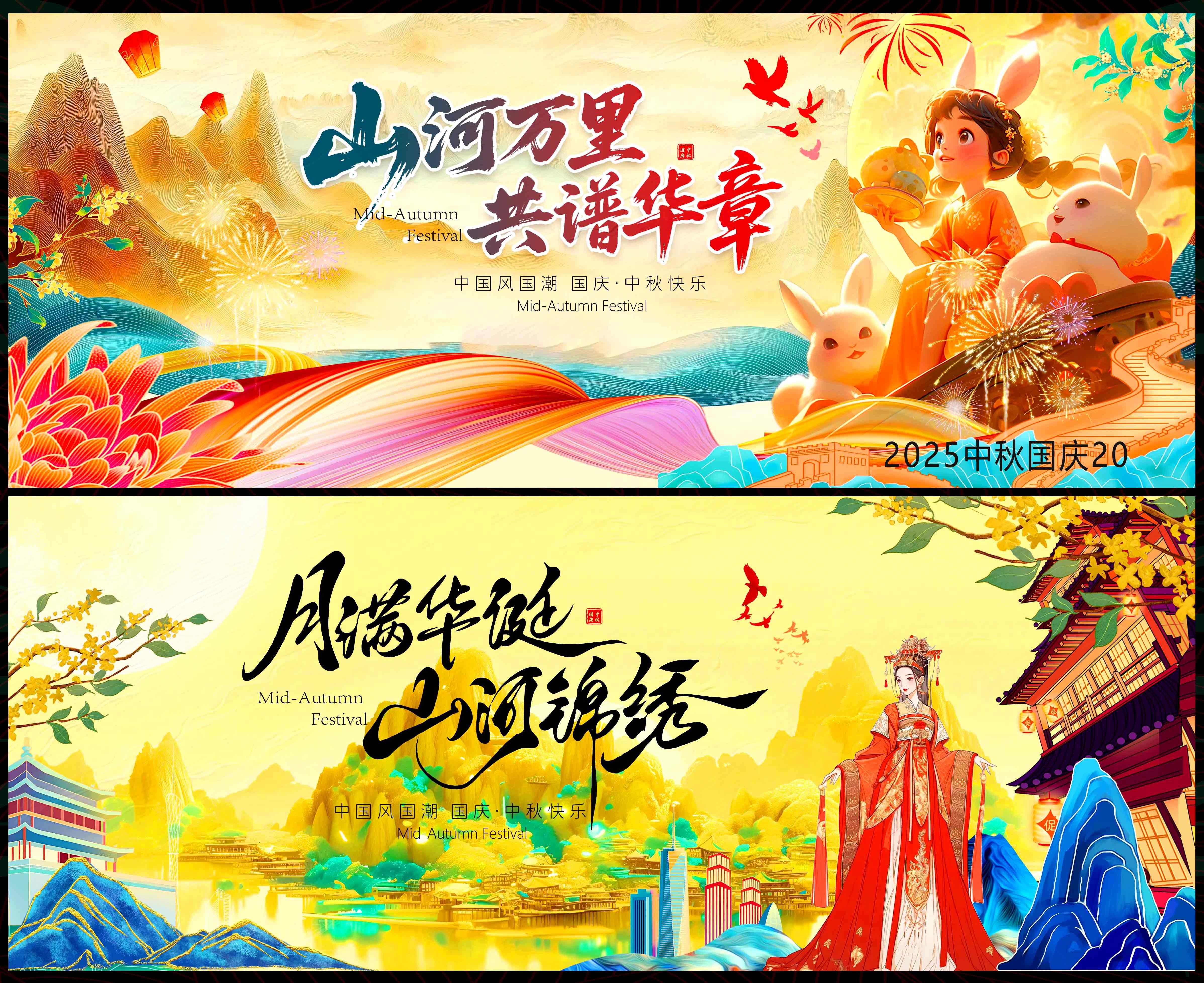 中秋国庆国风KV国潮主视觉 新中式主画面