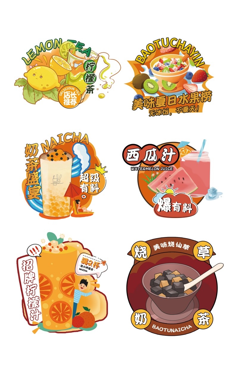招牌猕猴桃水蜜桃西瓜汁柠檬果汁奶茶不干胶贴纸标签素材