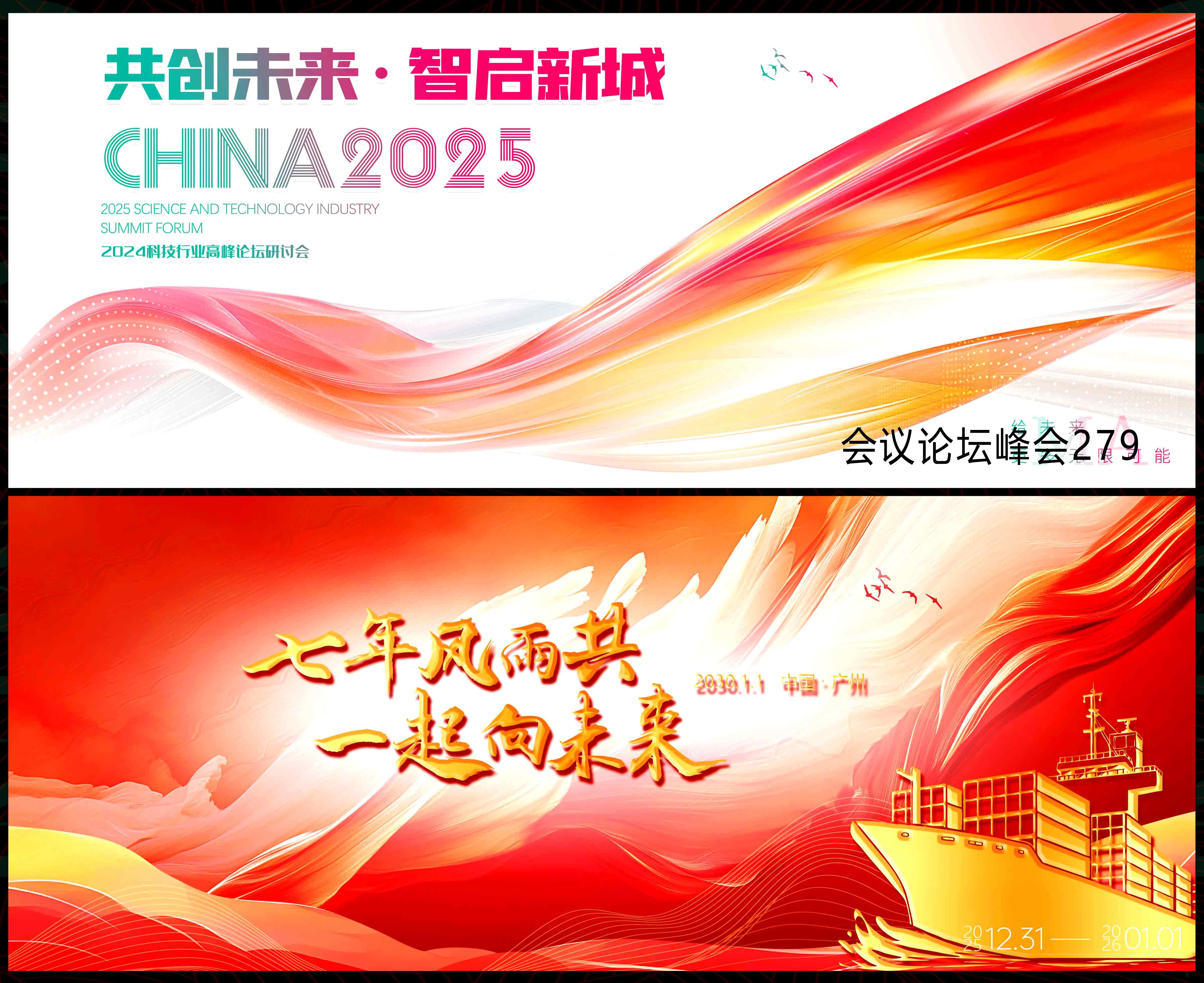 乘风破浪 扬帆起航 科技会议 科技KV 时尚潮流 青春活力 红色背景 (2)