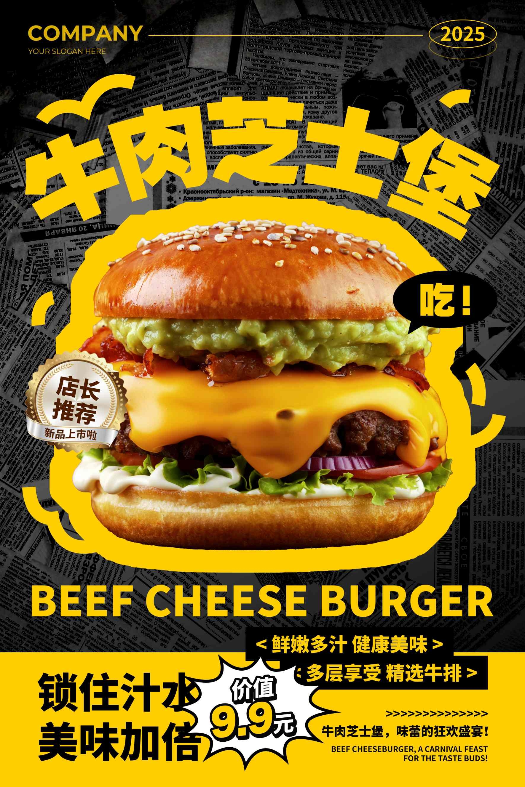 餐饮美食牛肉芝士堡宣传促销海报