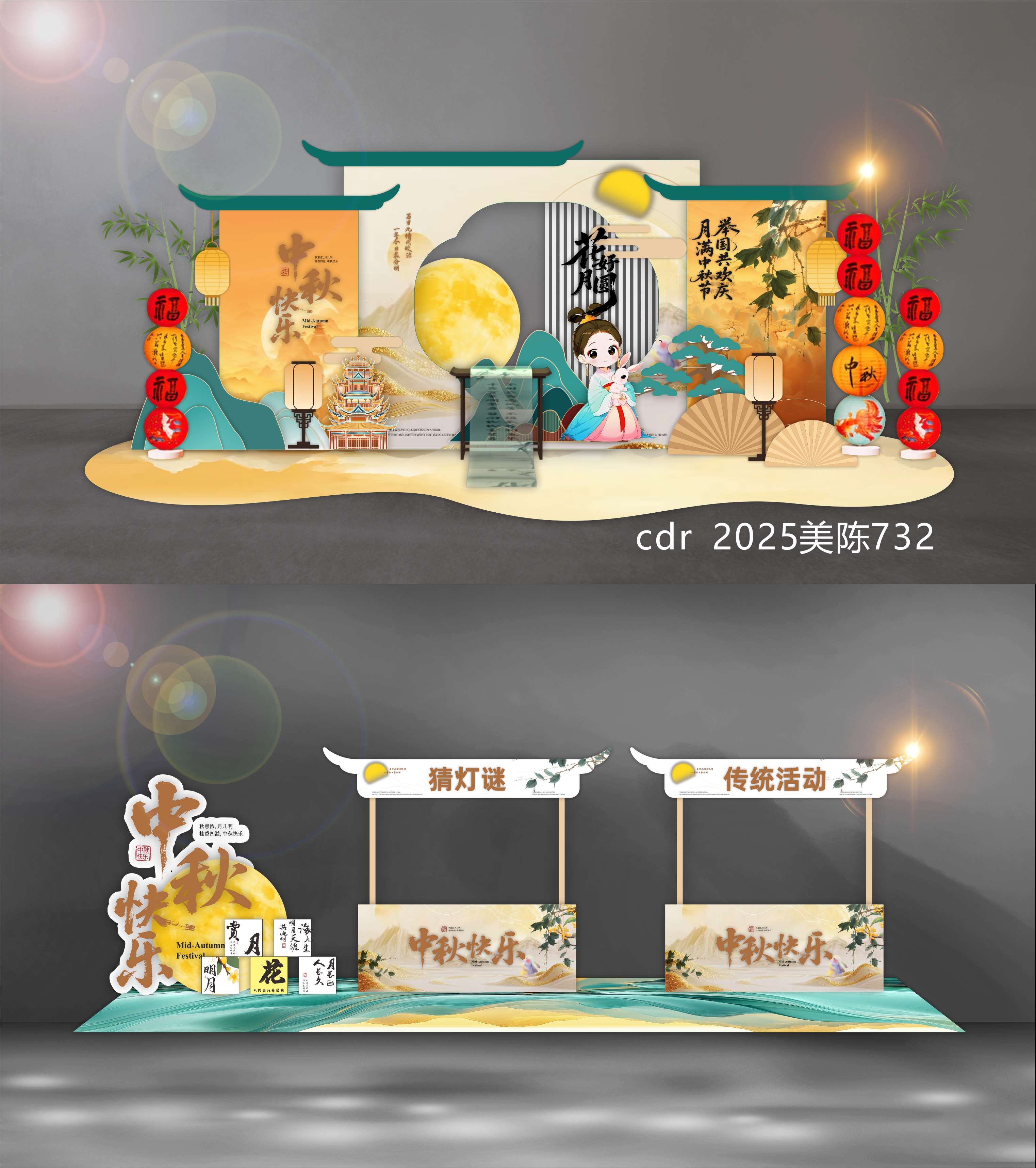 中秋国庆 中秋美陈 国庆美陈 国风美陈 DP打卡点 合影区 拍照点