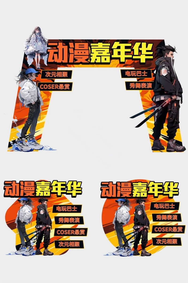简约创意二次元动漫展门头地贴 (3)