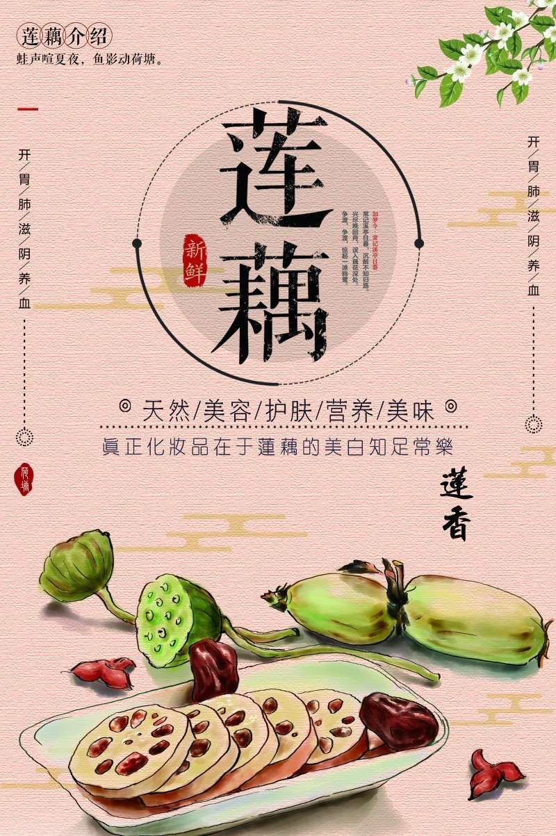 新鲜莲藕宣传海报
