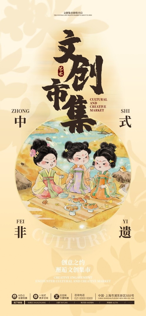 中式古风文创市集非遗风雅摊主招募宣传海报易拉宝