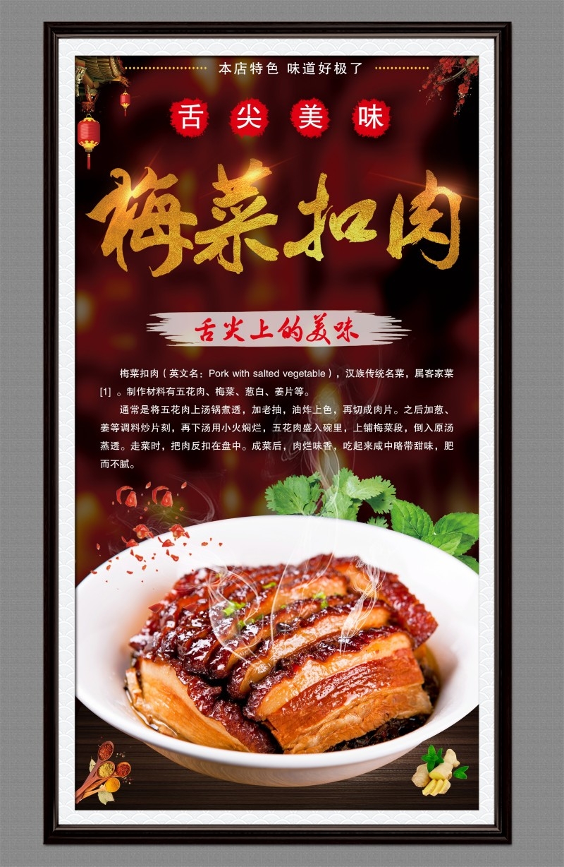 餐饮美食梅菜扣肉展板海报 (28)