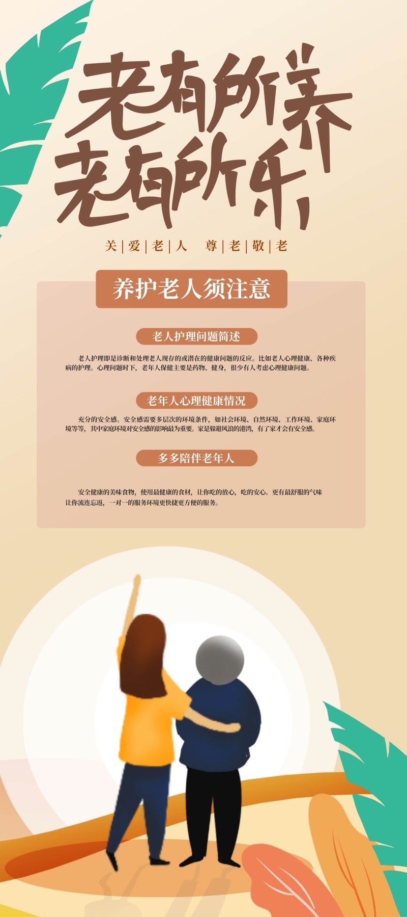 银发经济养护老人注意事项宣传促销海报
