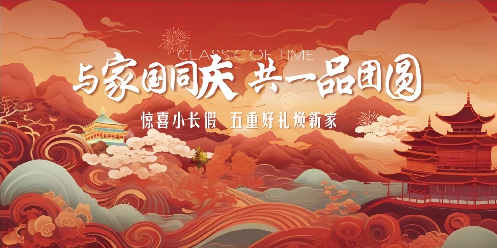 中秋国庆节展板KV主视觉