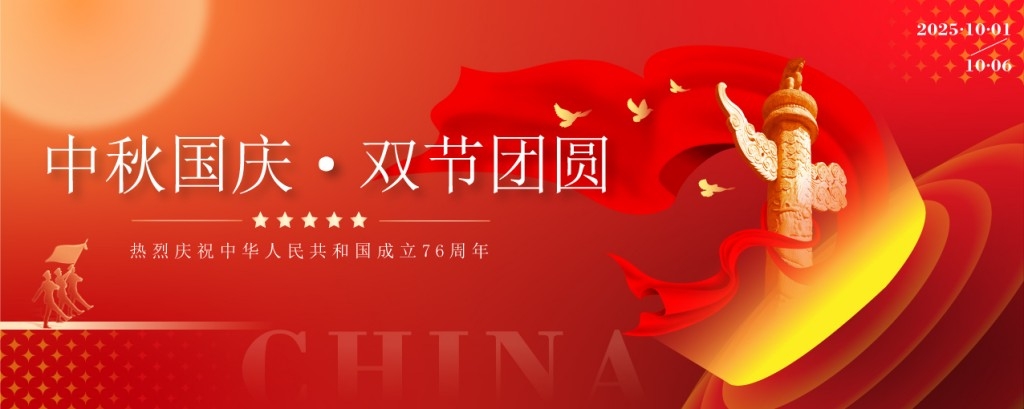 中秋国庆节展板KV主视觉