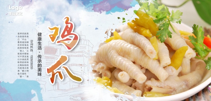 美食文化泡椒凤爪宣传海报展板 (10)