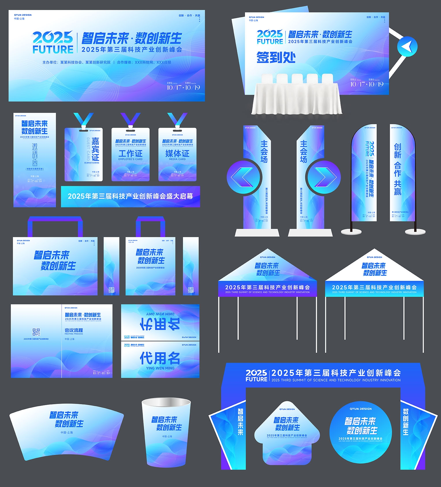 科技会议物料活动主视觉