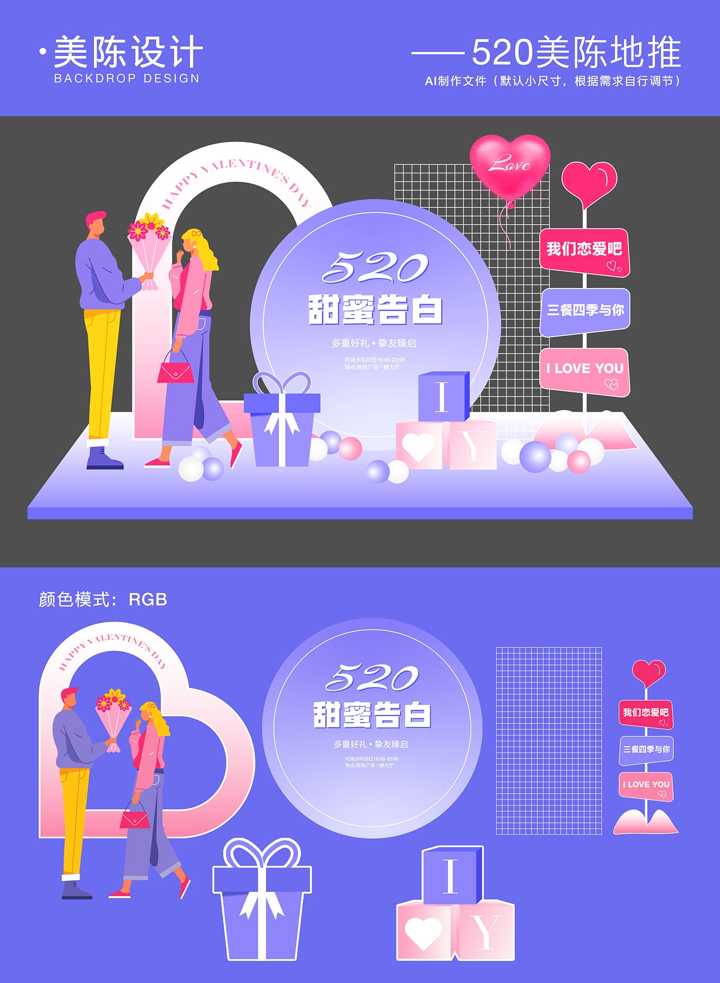 情人节520美陈拍照框