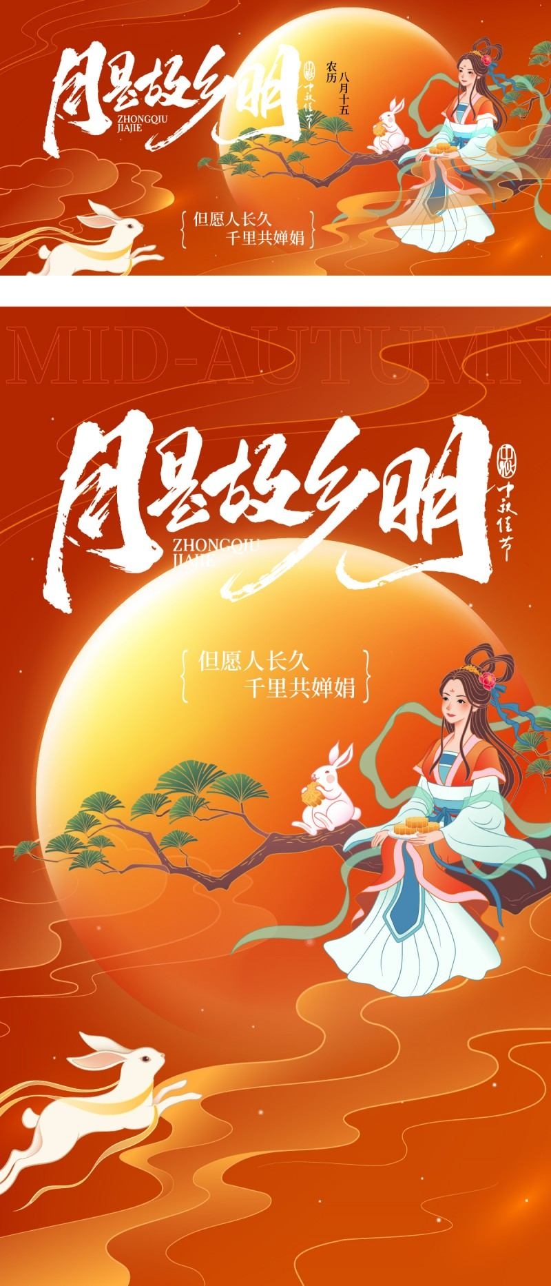 国风中秋节海报 (24)