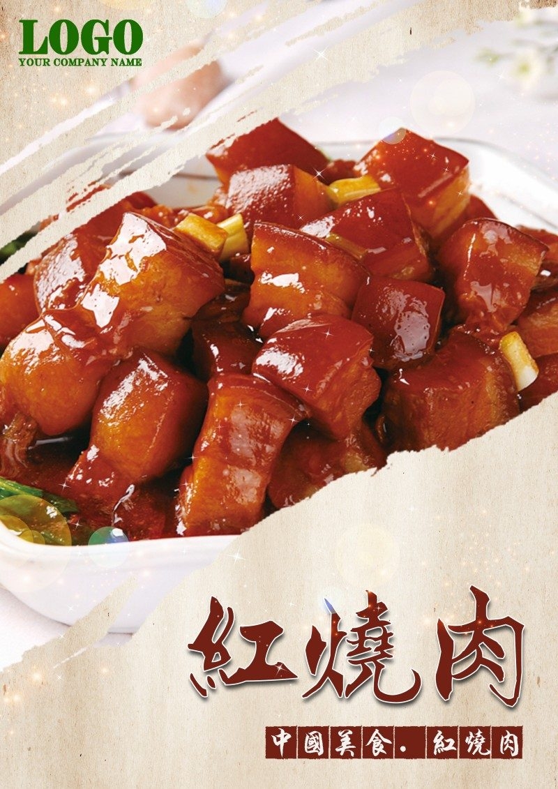 餐饮美食红烧肉海报