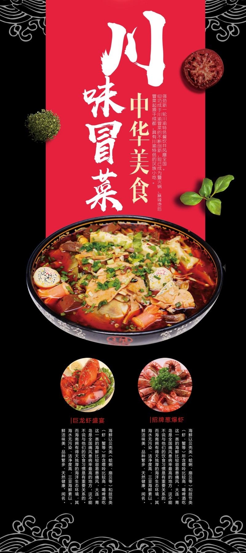 餐饮饭店川味冒菜宣传海报易拉宝展架