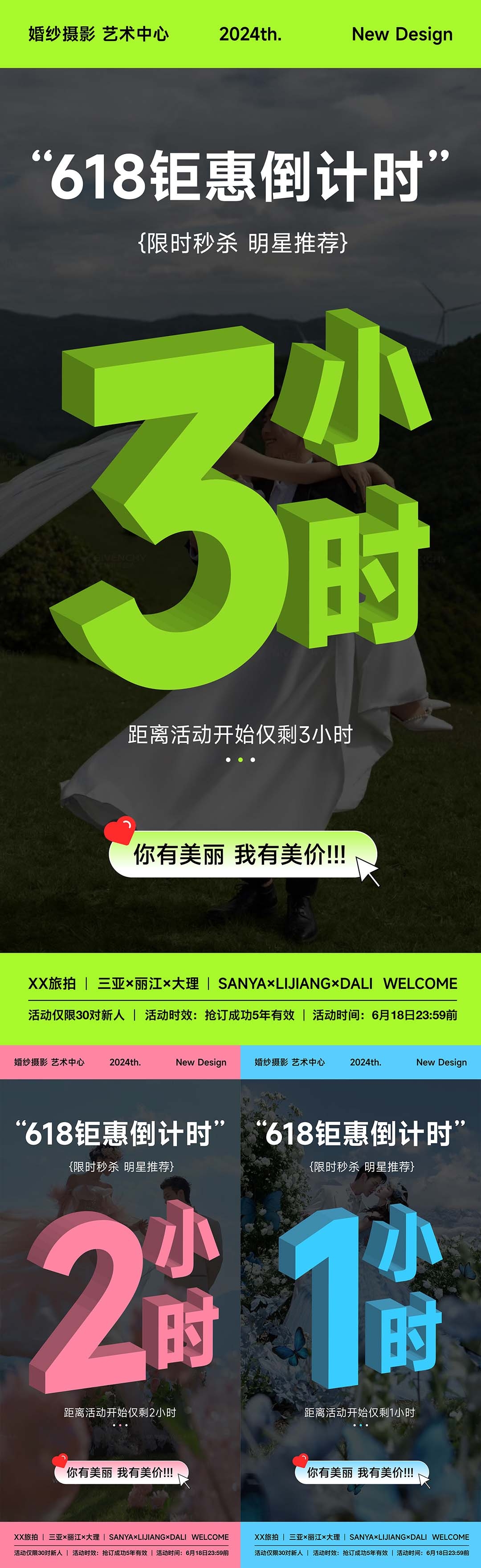 婚纱摄影倒计时海报