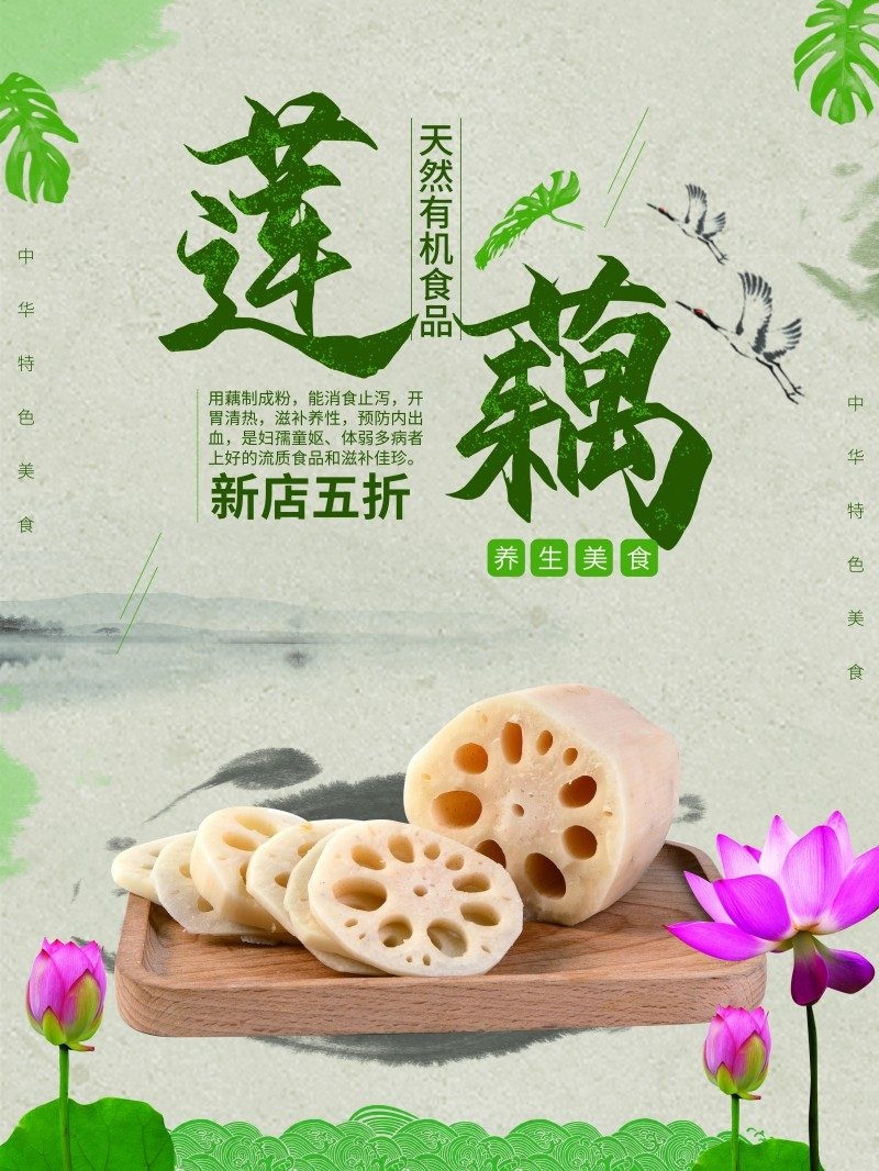 新鲜莲藕宣传海报
