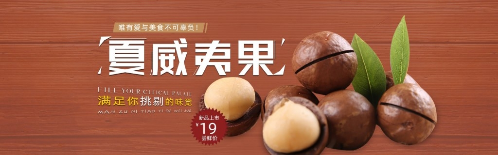 坚果系列促销横版灯箱海报banner