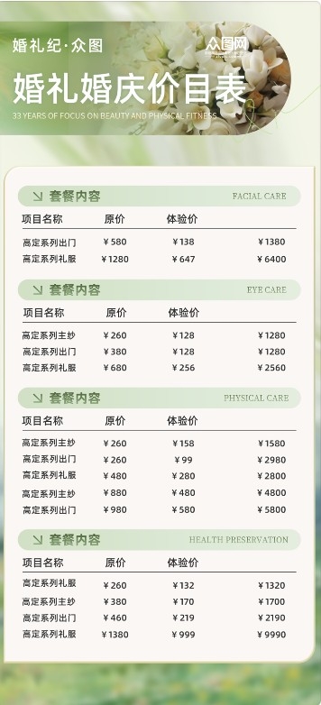 婚纱价目表价格表