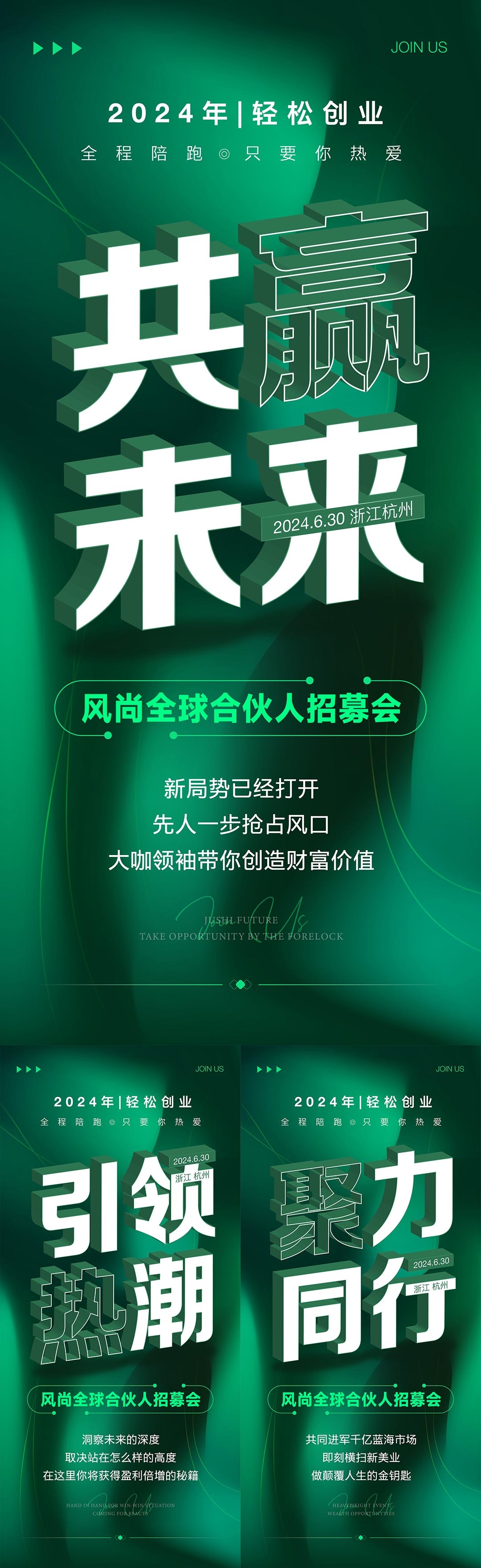 朋友圈招商大字报