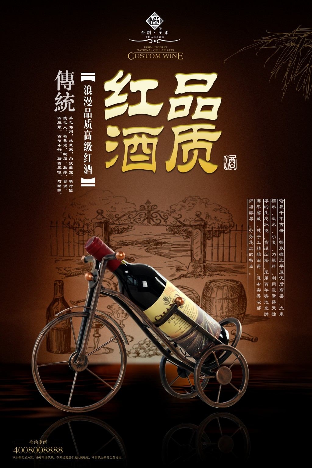 葡萄酒展板海报